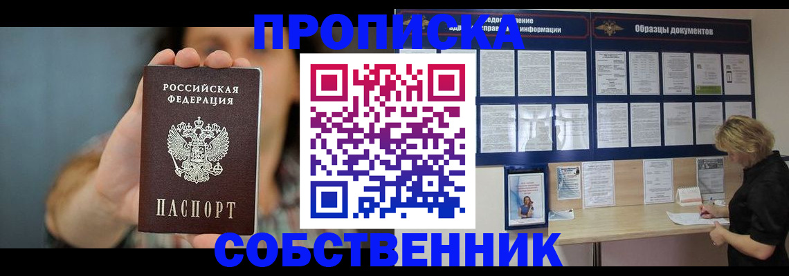 прописка в квартире в Петров Вале